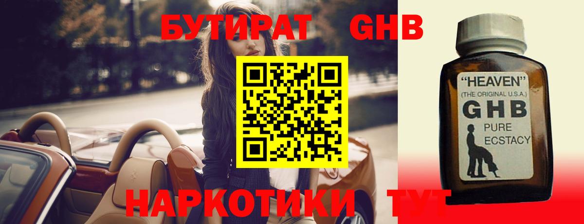Бутират оксана Гусев