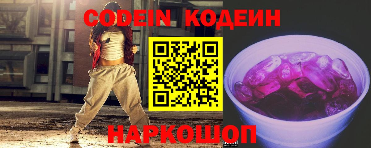 где купить наркоту  Кодеин напиток Lean (лин)  Вход с VPN  Гусев  Кодеин напиток Lean (лин) 