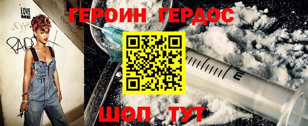 Героин афганец Гусев