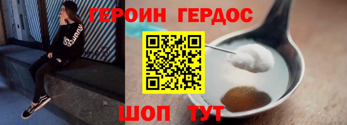 ГЕРОИН VHQ  Вход с VPN  Героин  Гусев 