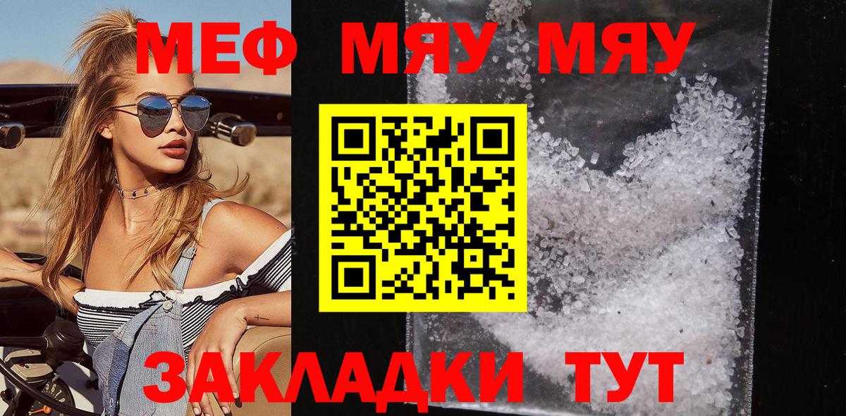 Меф мяу мяу кристаллы Гусев