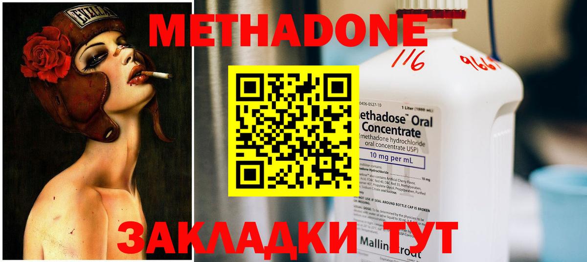 МЕТАДОН VHQ Гусев